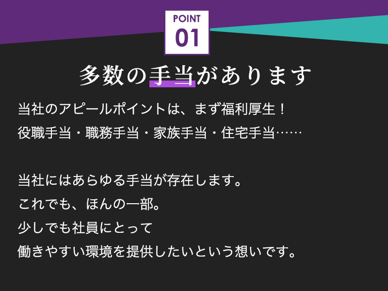 多数の手当があります